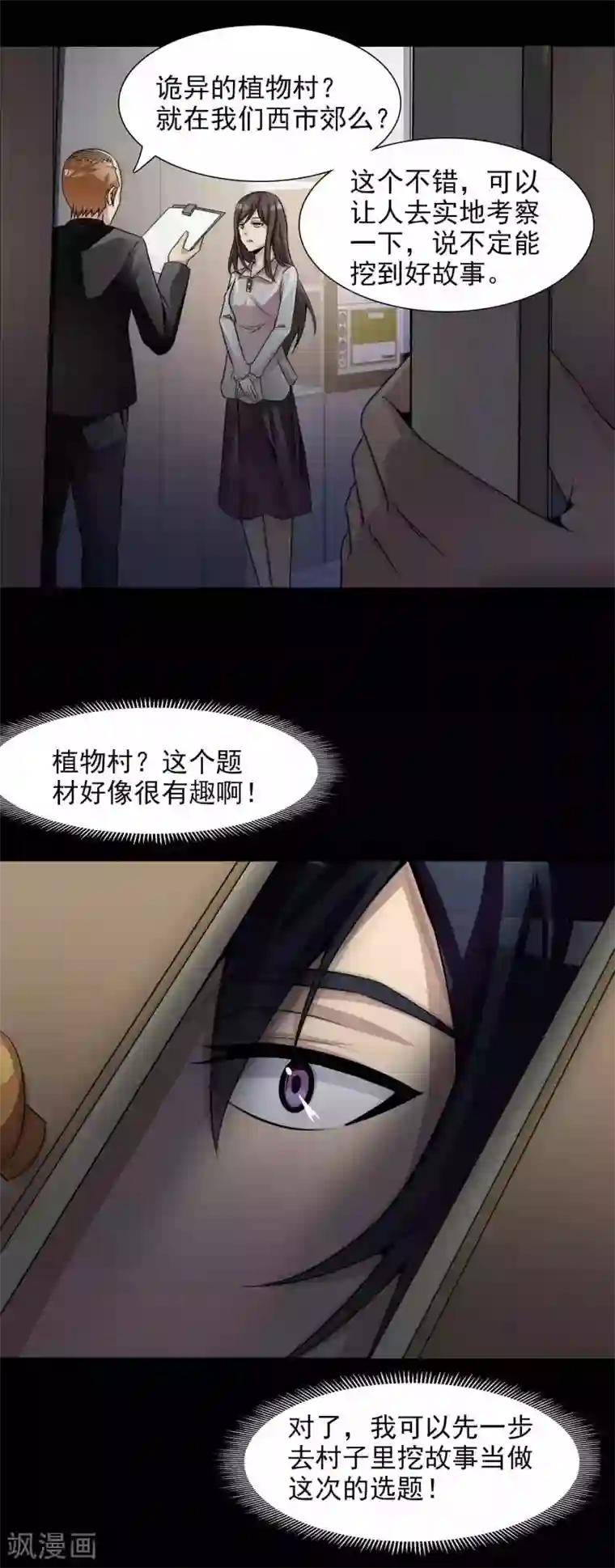 脑洞密码第47话 路边的少女不要碰1