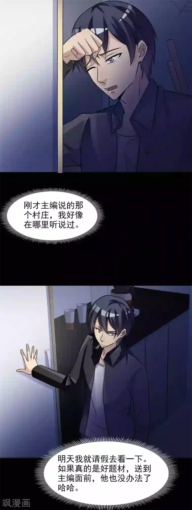 脑洞密码第47话 路边的少女不要碰1