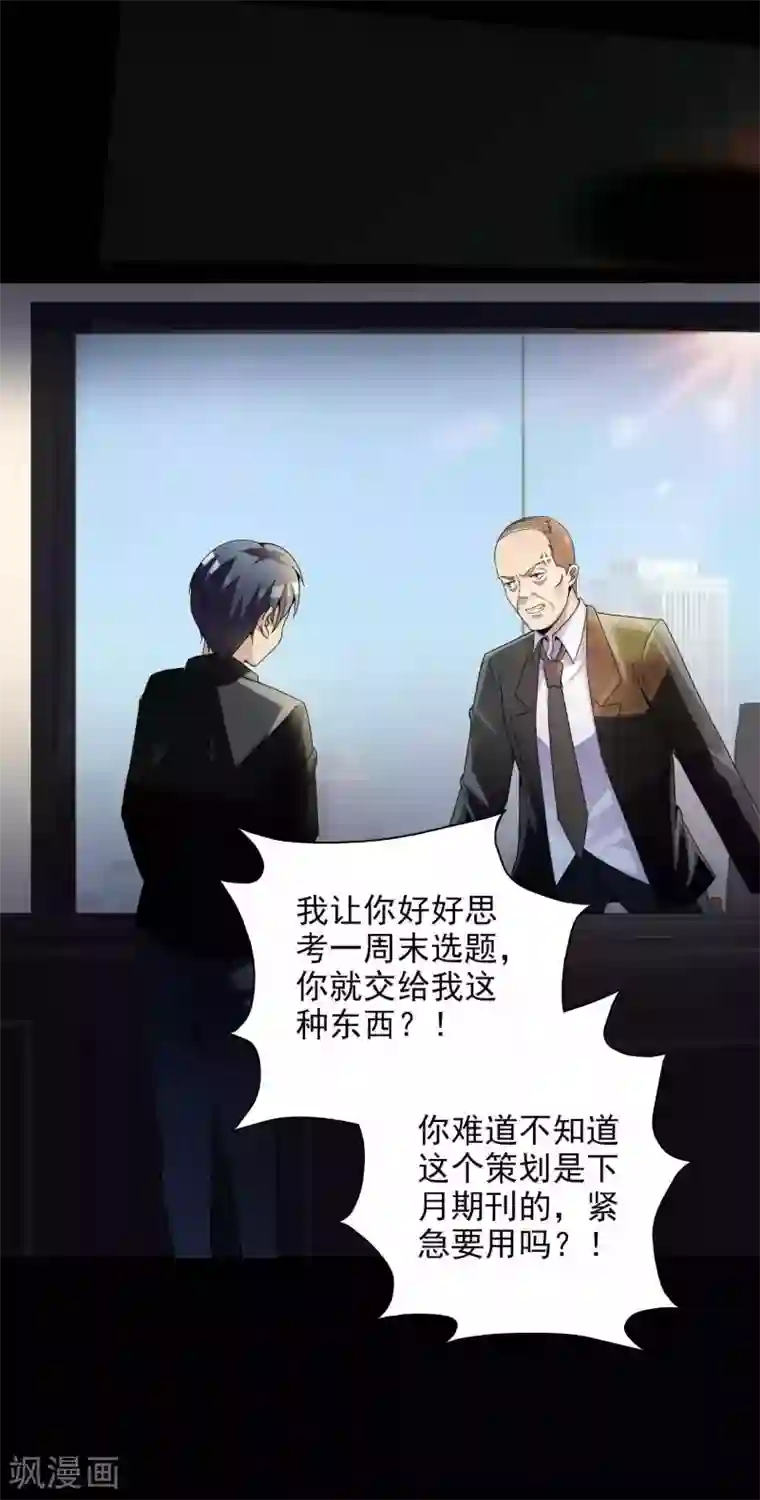 脑洞密码第47话 路边的少女不要碰1