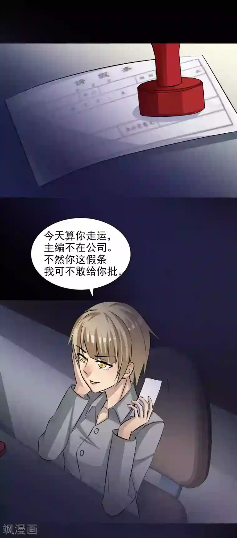 脑洞密码第47话 路边的少女不要碰1