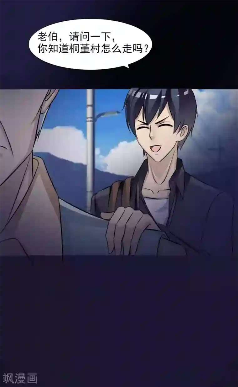 脑洞密码第47话 路边的少女不要碰1