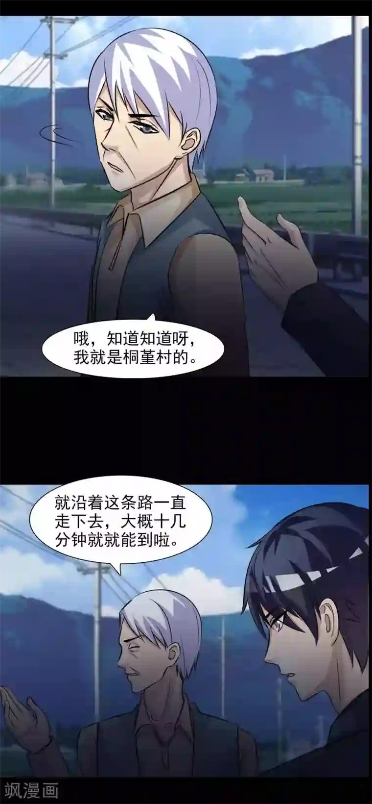 脑洞密码第47话 路边的少女不要碰1