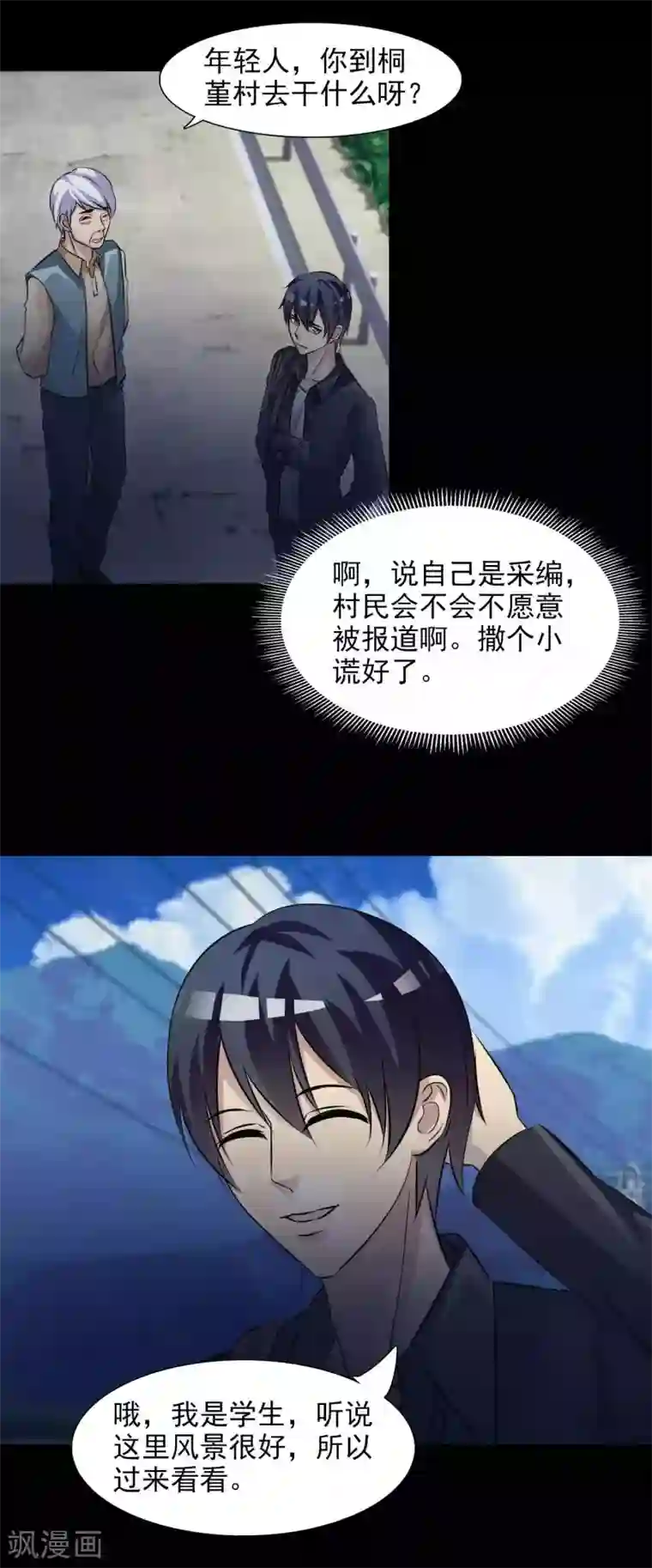 脑洞密码第47话 路边的少女不要碰1