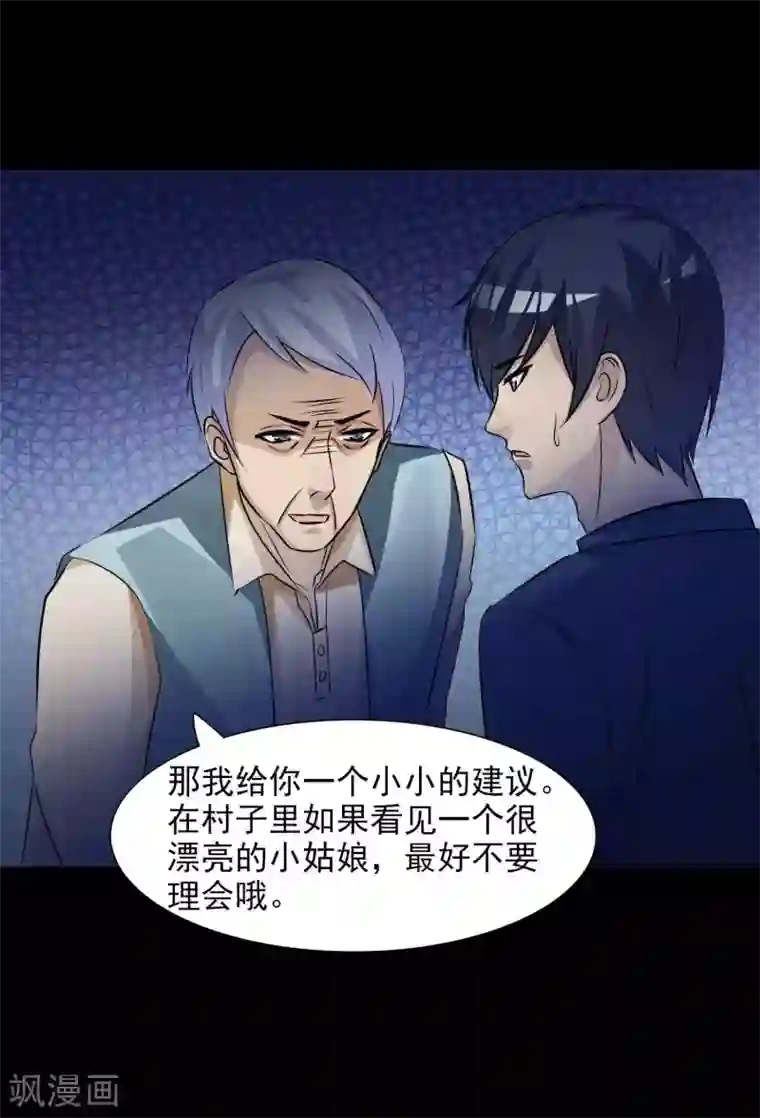 脑洞密码第47话 路边的少女不要碰1