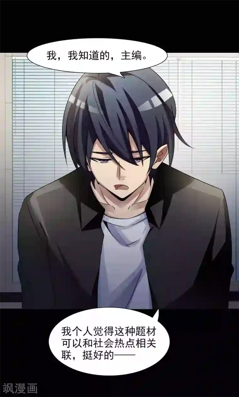 脑洞密码第47话 路边的少女不要碰1