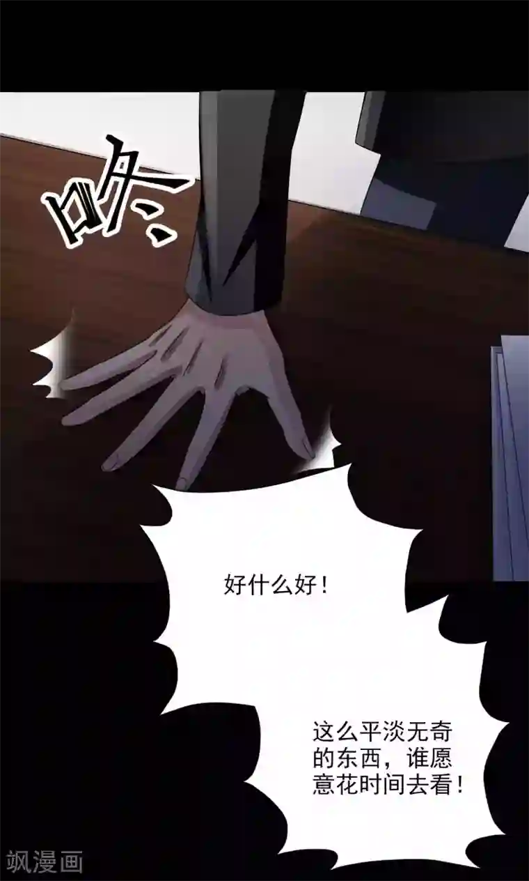 脑洞密码第47话 路边的少女不要碰1