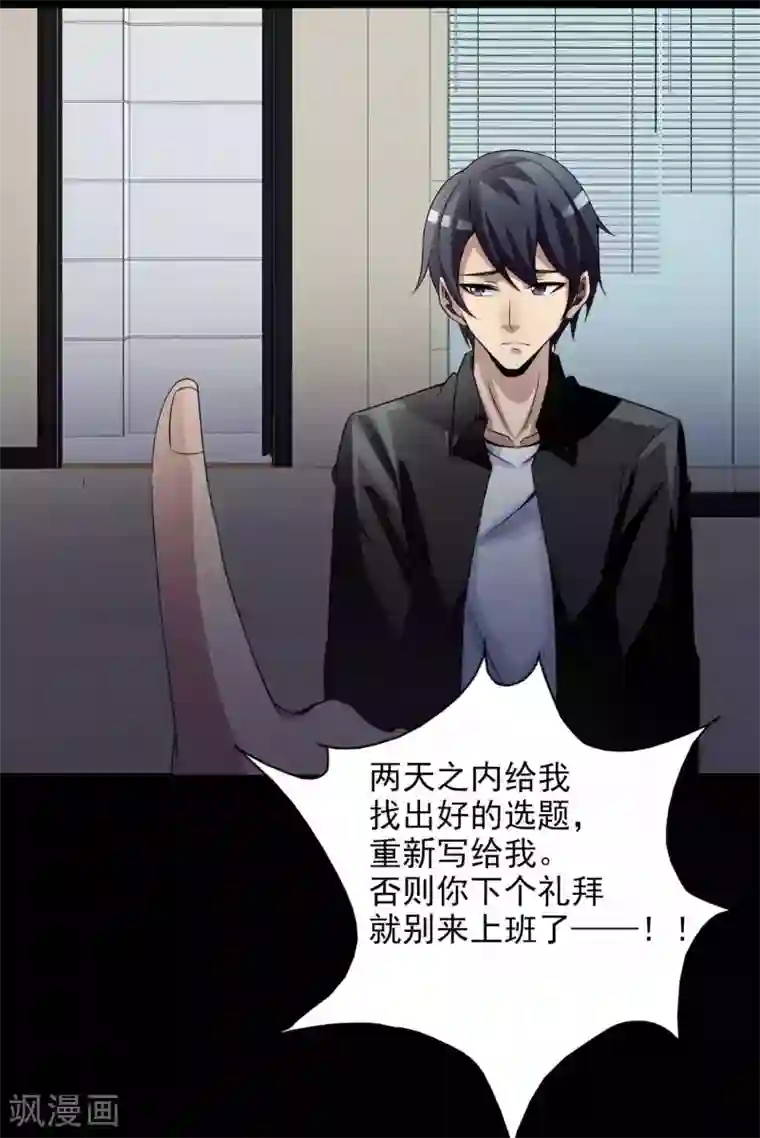 脑洞密码第47话 路边的少女不要碰1