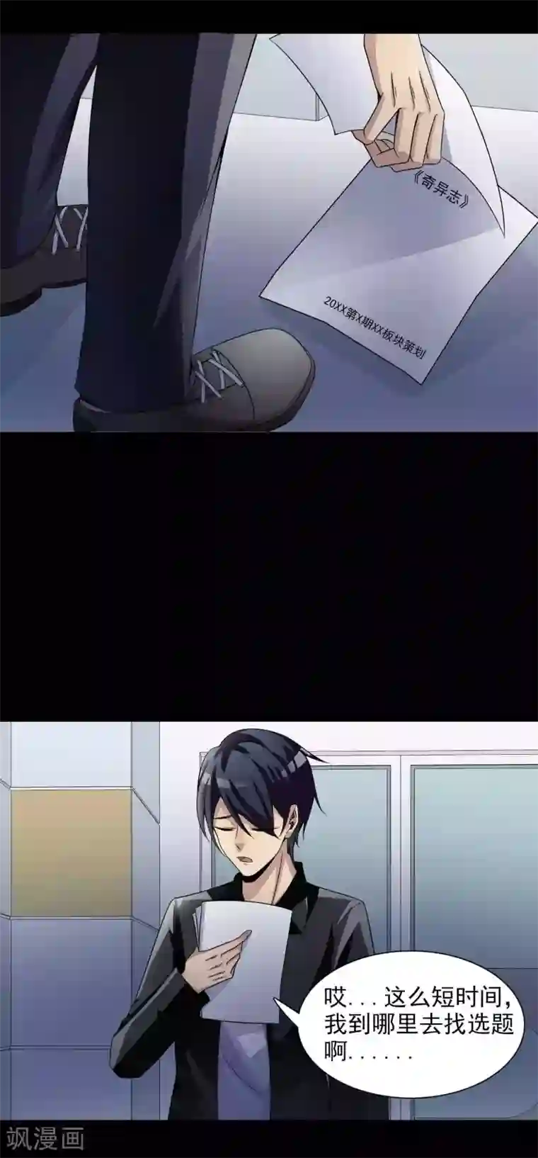 脑洞密码第47话 路边的少女不要碰1