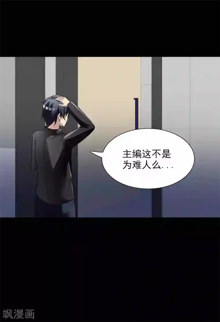 脑洞密码第47话 路边的少女不要碰1