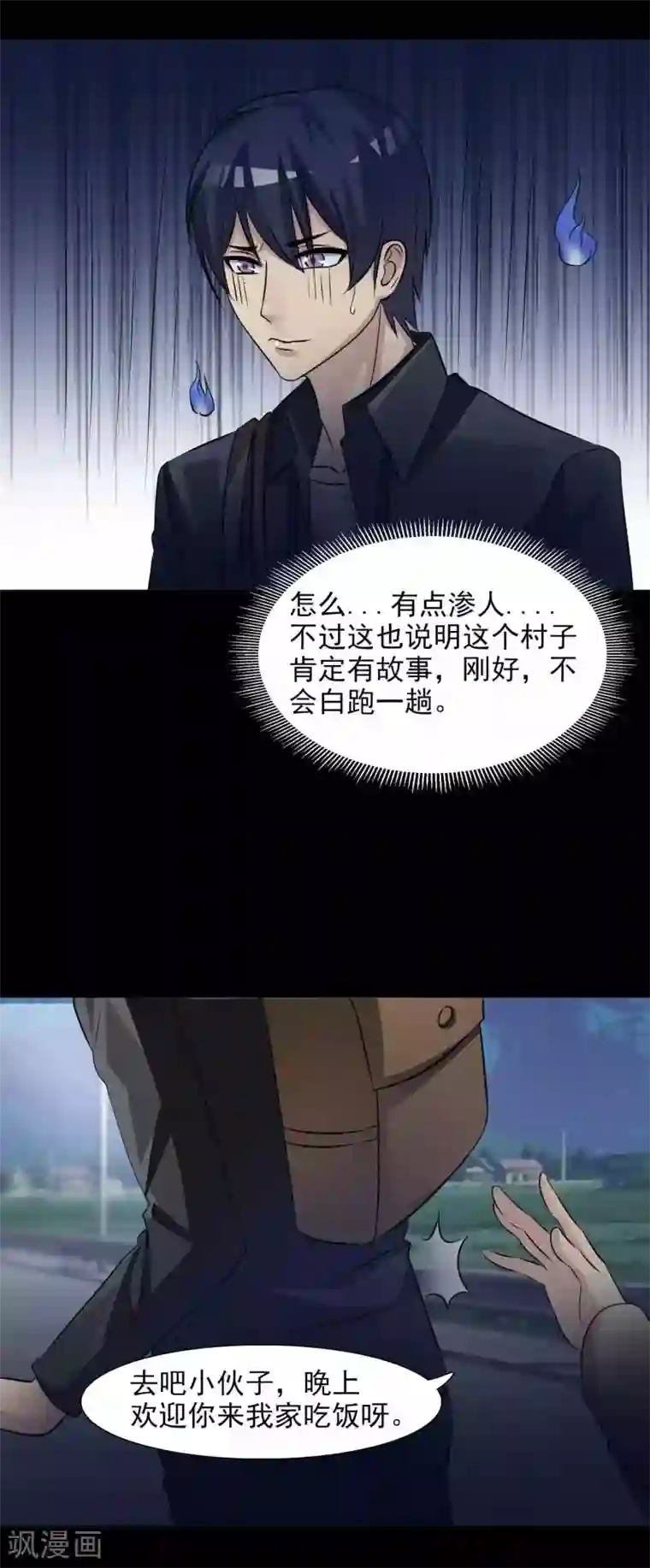 脑洞密码第48话 路边的少女不要碰2