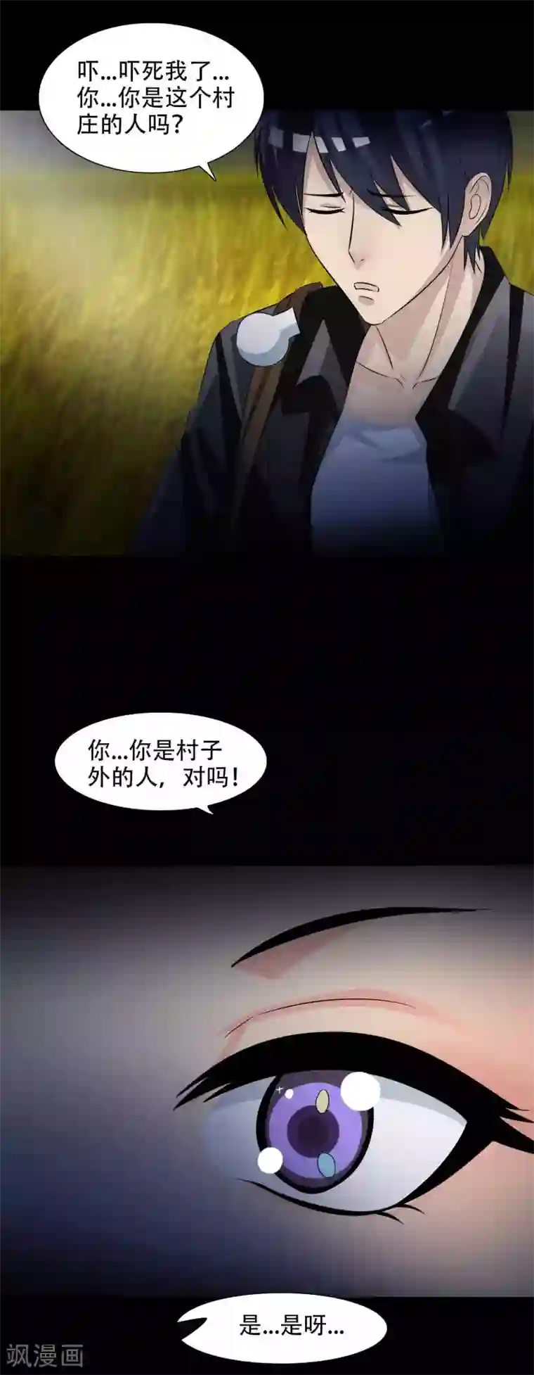 脑洞密码第48话 路边的少女不要碰2