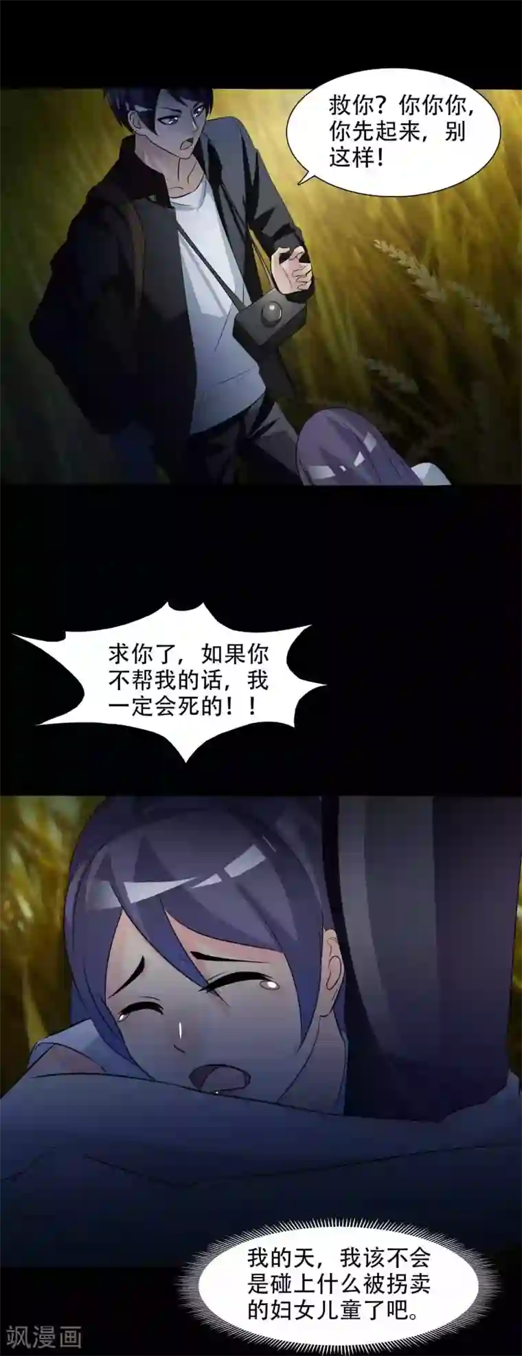 脑洞密码第48话 路边的少女不要碰2