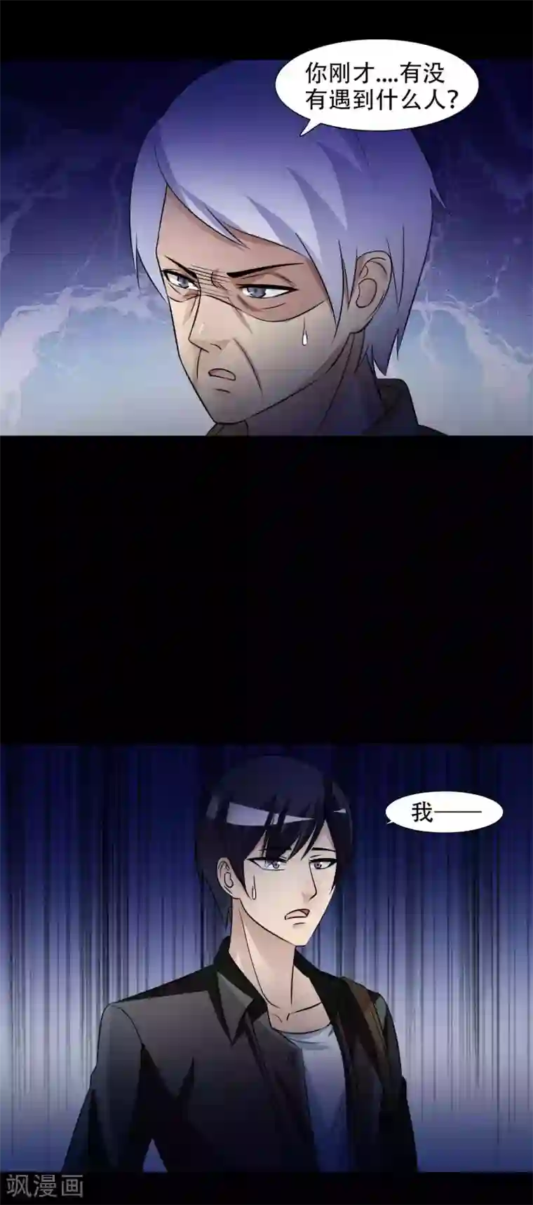 脑洞密码第48话 路边的少女不要碰2