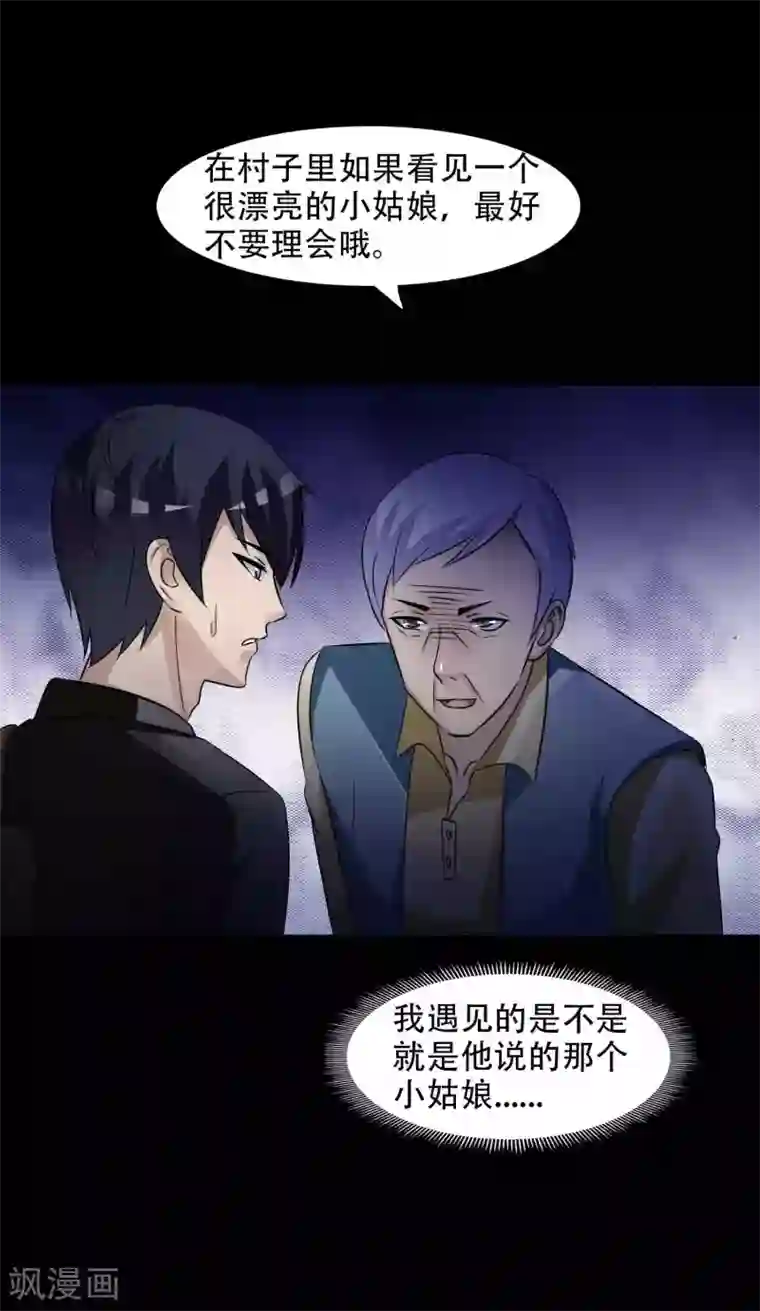 脑洞密码第48话 路边的少女不要碰2