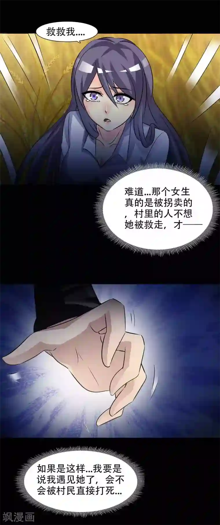 脑洞密码第48话 路边的少女不要碰2