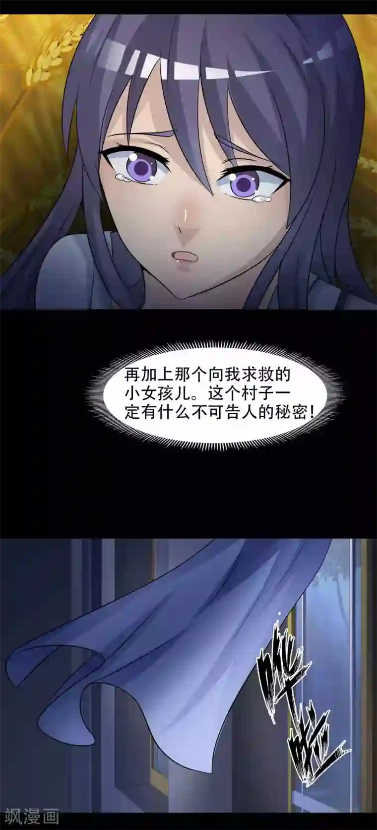 脑洞密码第49话 路边的少女不要碰3