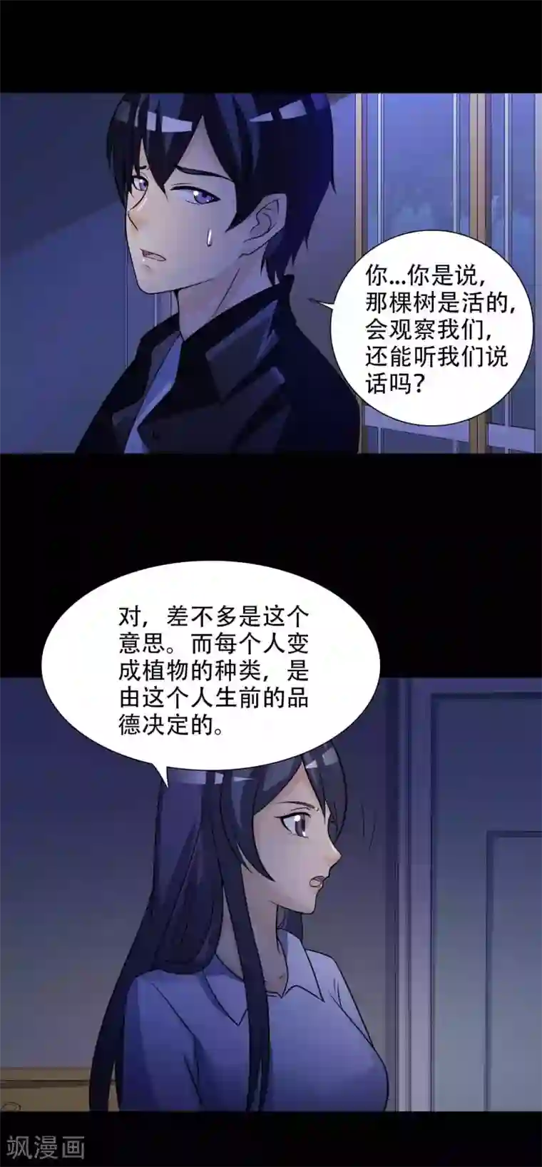 脑洞密码第49话 路边的少女不要碰3