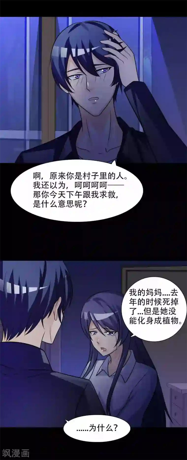 脑洞密码第49话 路边的少女不要碰3