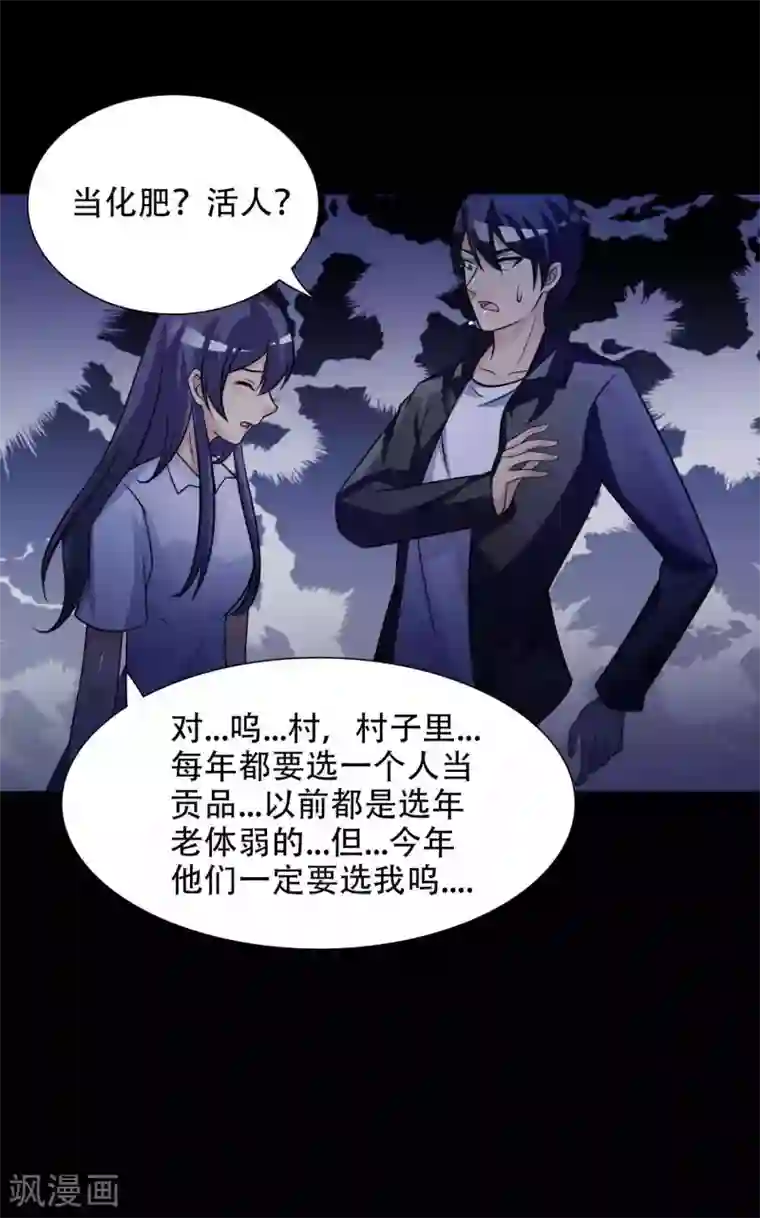 脑洞密码第49话 路边的少女不要碰3