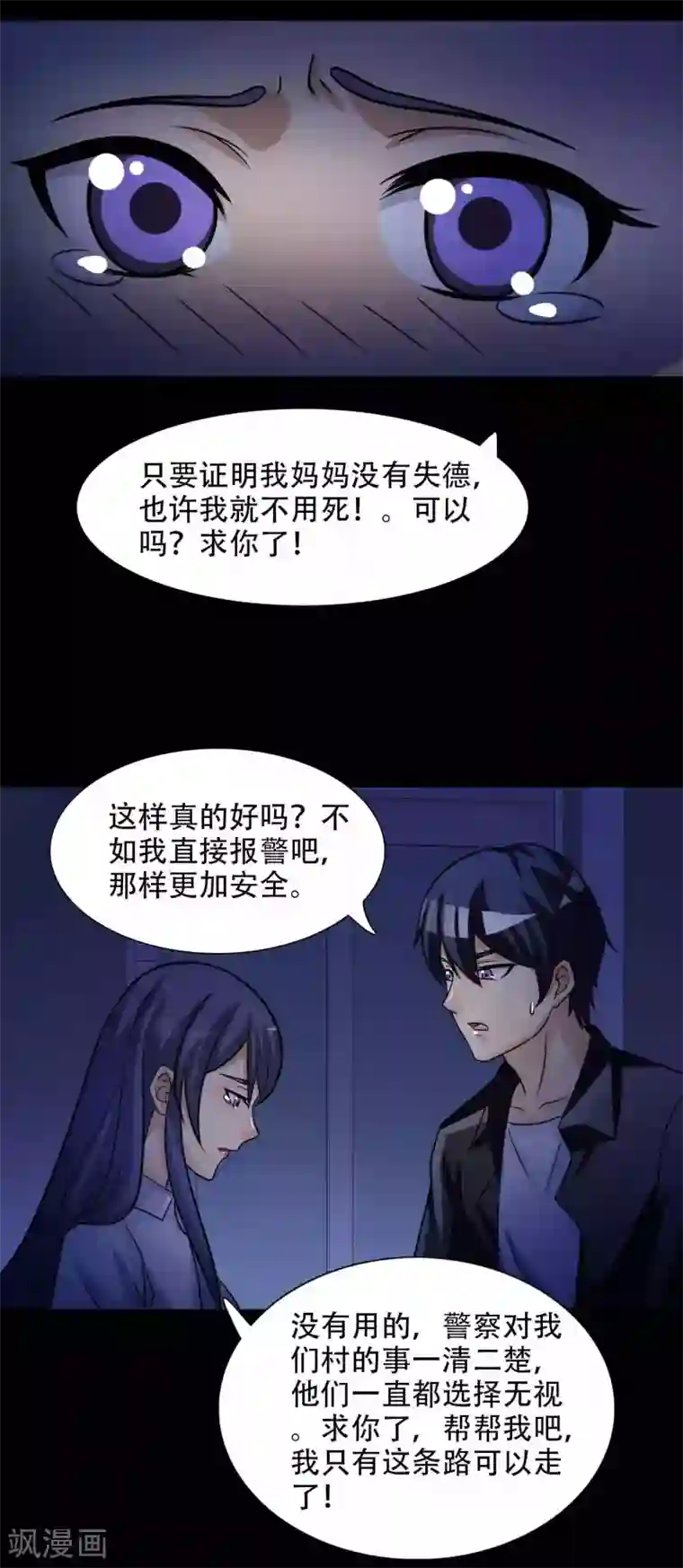 脑洞密码第49话 路边的少女不要碰3