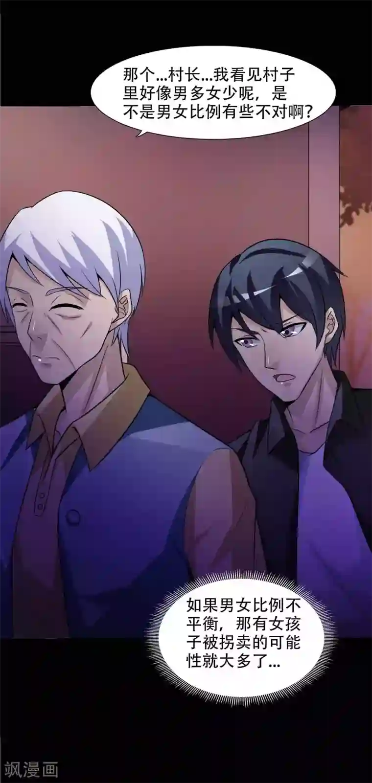 脑洞密码第49话 路边的少女不要碰3
