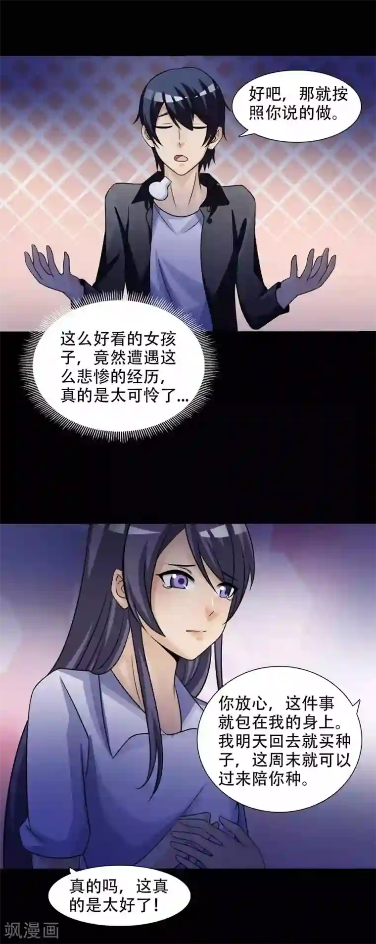 脑洞密码第49话 路边的少女不要碰3