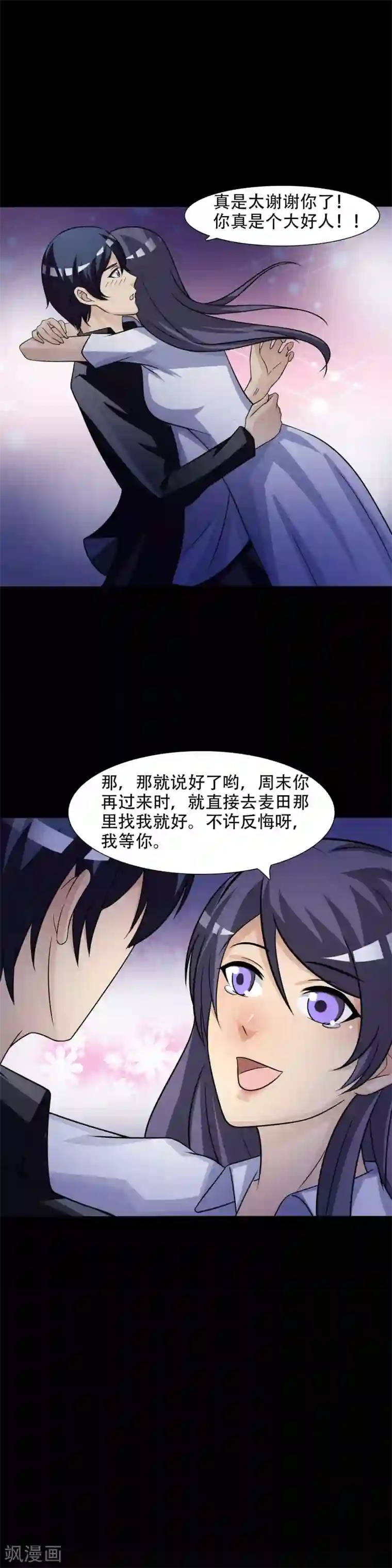 脑洞密码第49话 路边的少女不要碰3