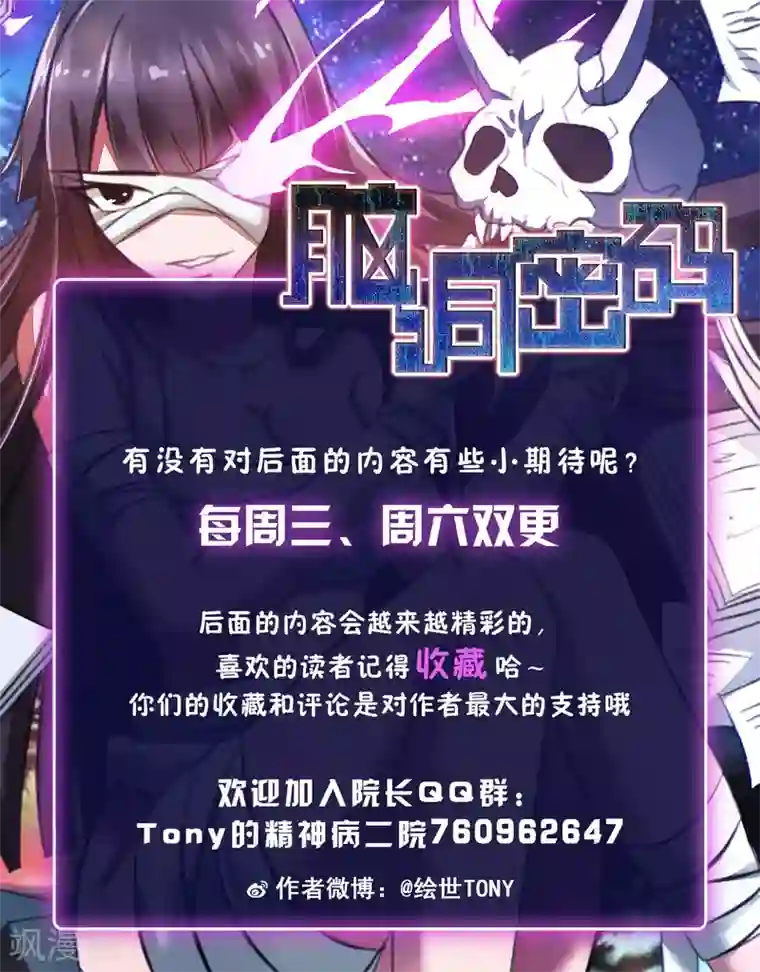 脑洞密码第49话 路边的少女不要碰3