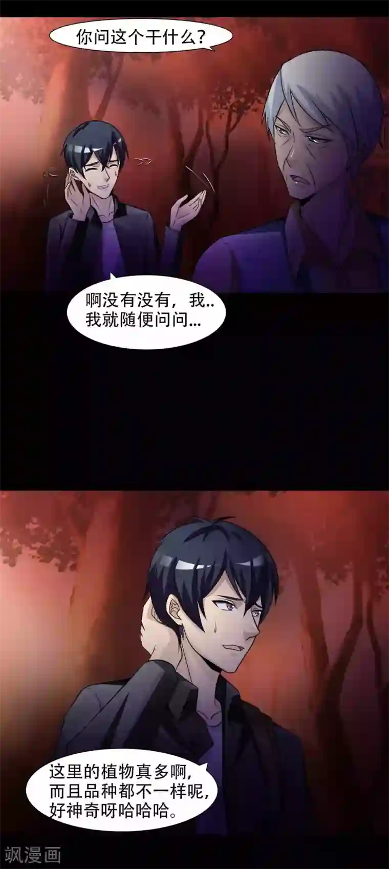 脑洞密码第49话 路边的少女不要碰3
