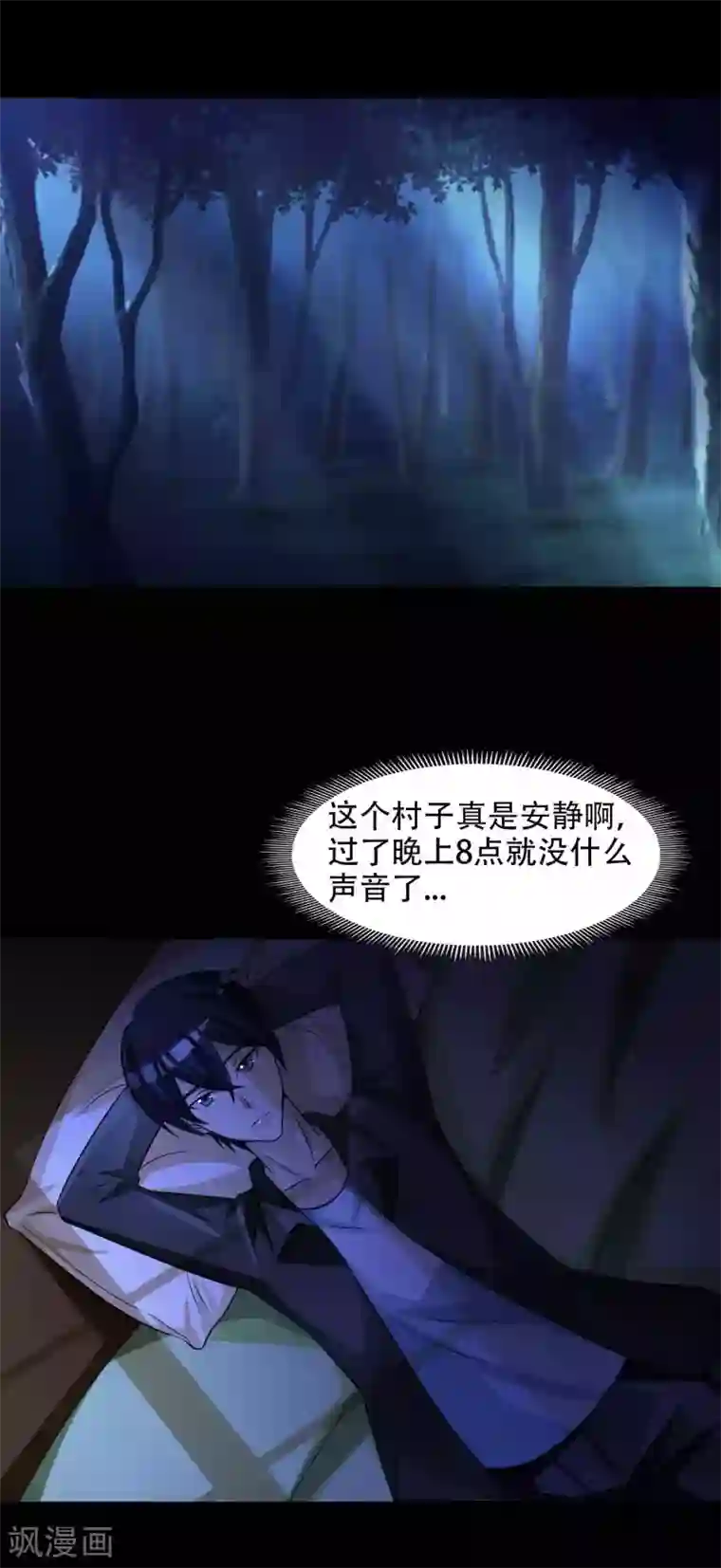 脑洞密码第49话 路边的少女不要碰3