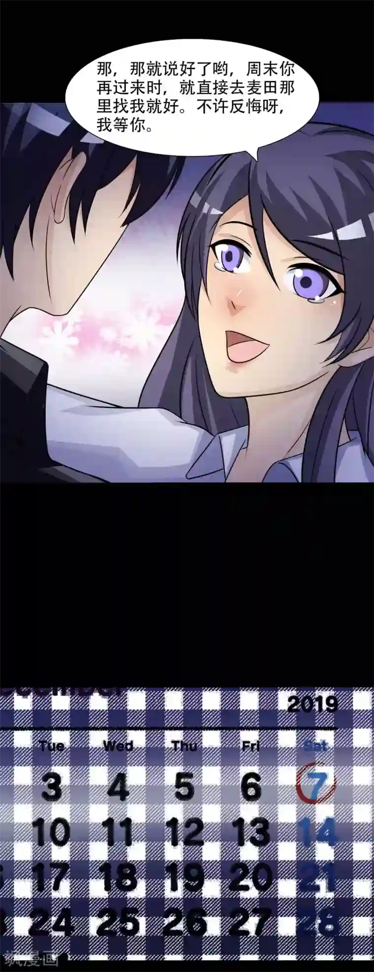 脑洞密码第50话 路边的少女不要碰4