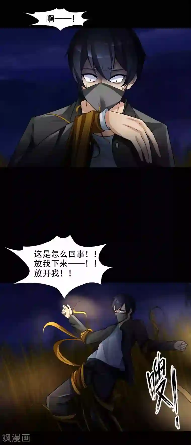 脑洞密码第50话 路边的少女不要碰4