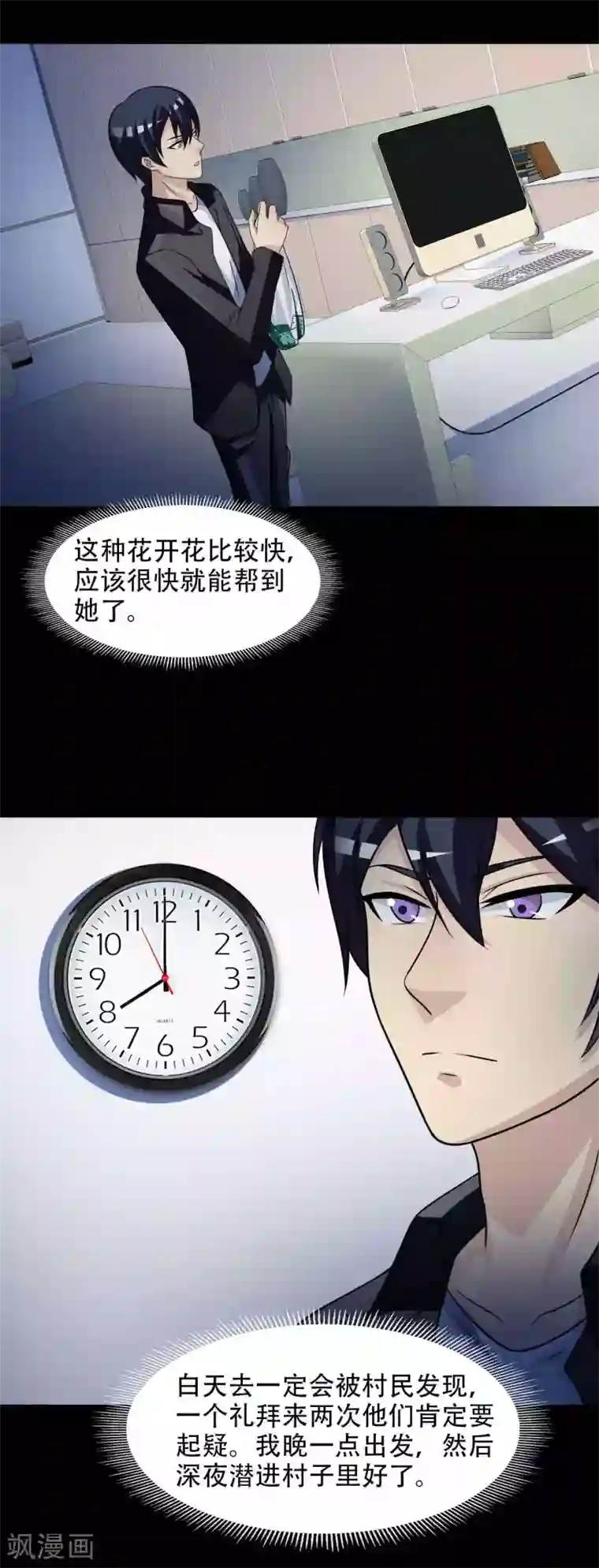 脑洞密码第50话 路边的少女不要碰4