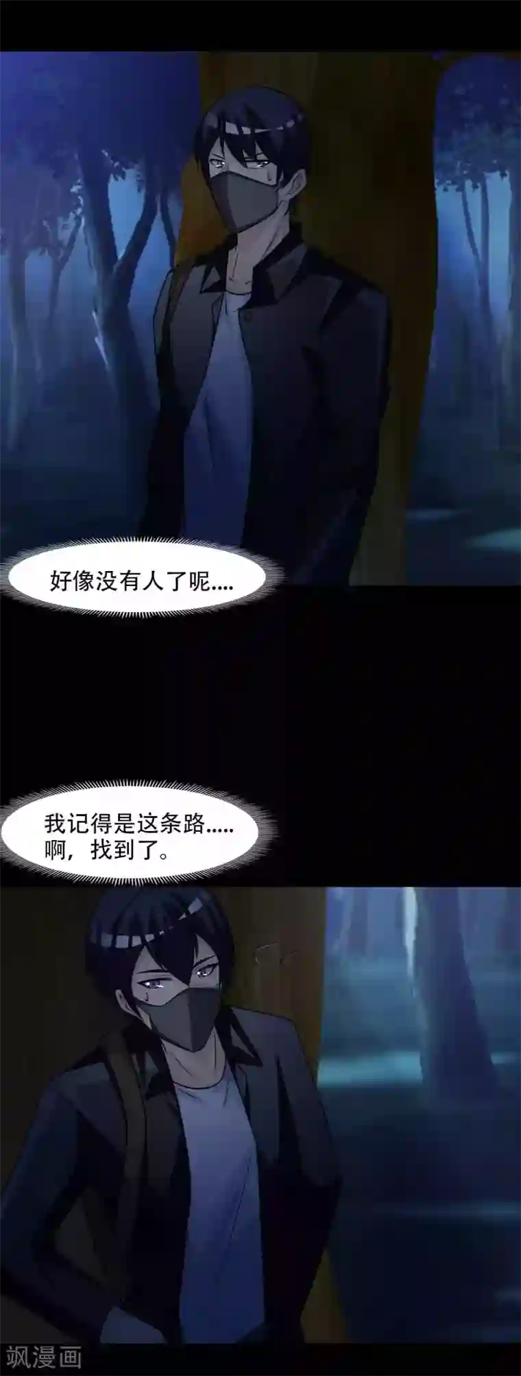 脑洞密码第50话 路边的少女不要碰4