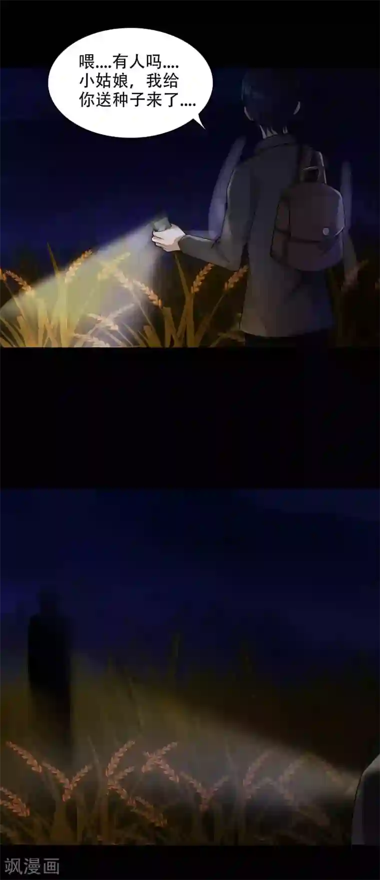 脑洞密码第50话 路边的少女不要碰4