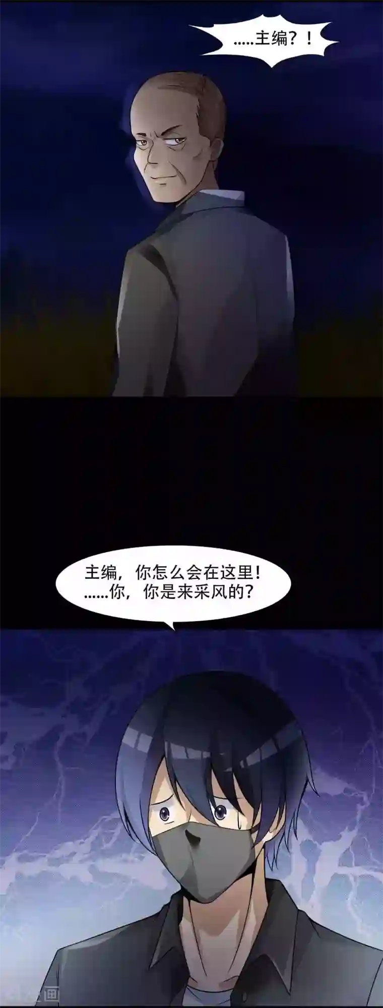 脑洞密码第50话 路边的少女不要碰4