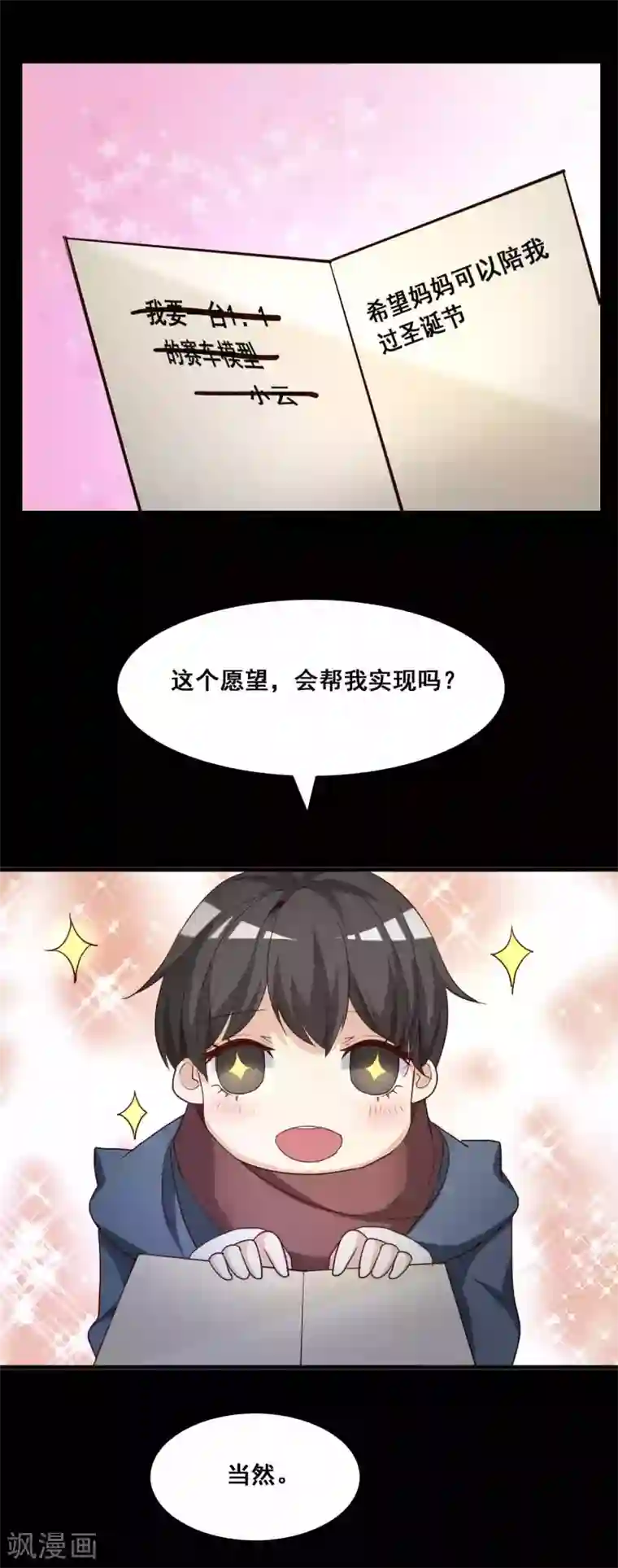 脑洞密码第51话 圣诞礼物1