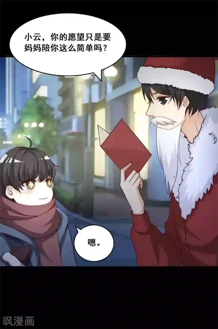 脑洞密码第51话 圣诞礼物1