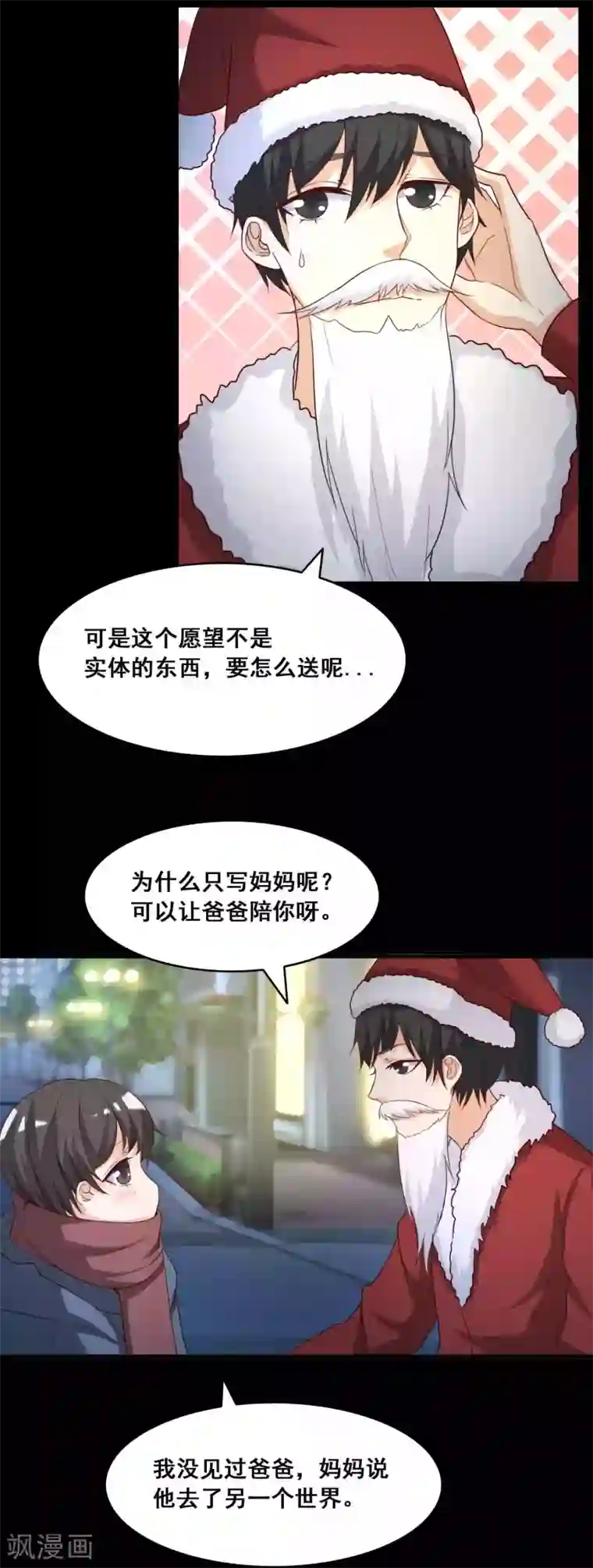 脑洞密码第51话 圣诞礼物1