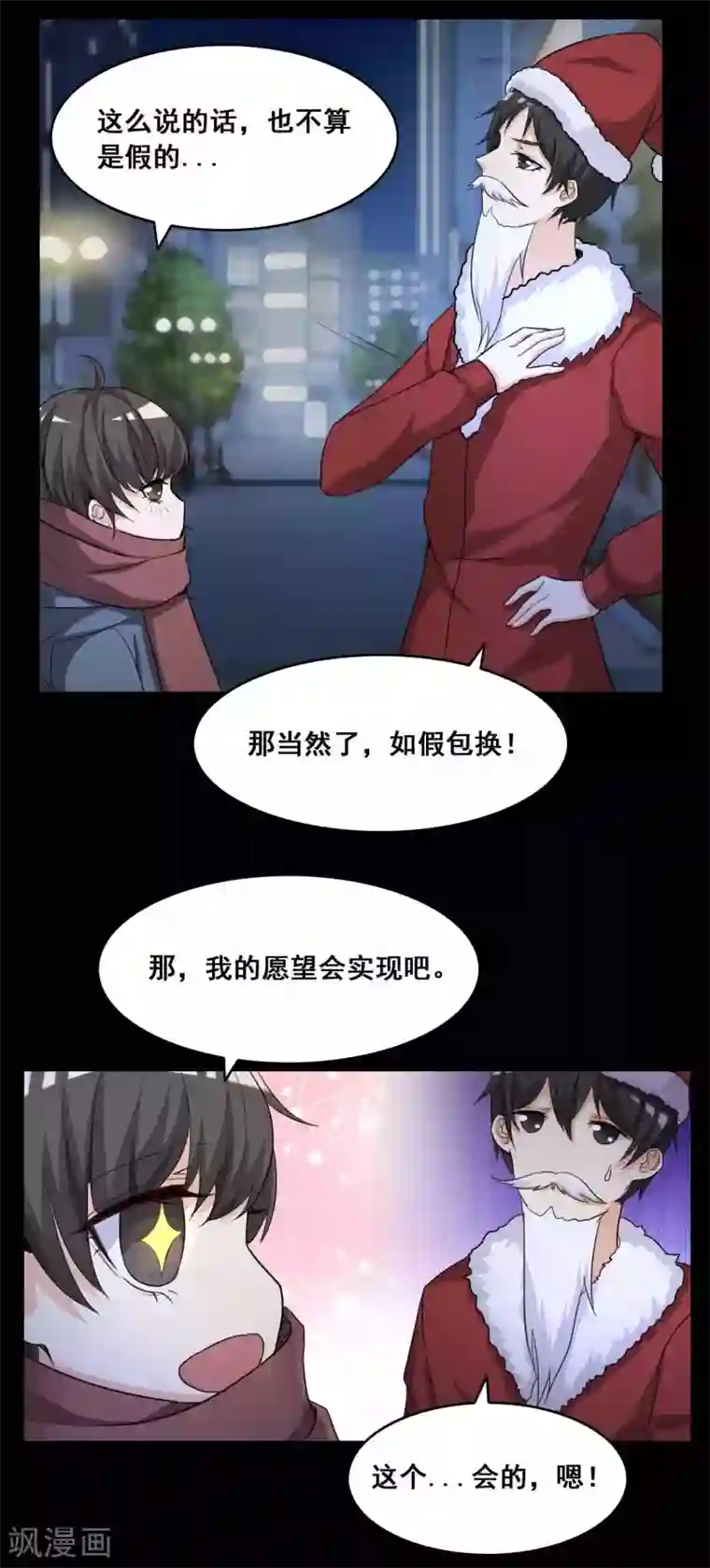 脑洞密码第51话 圣诞礼物1