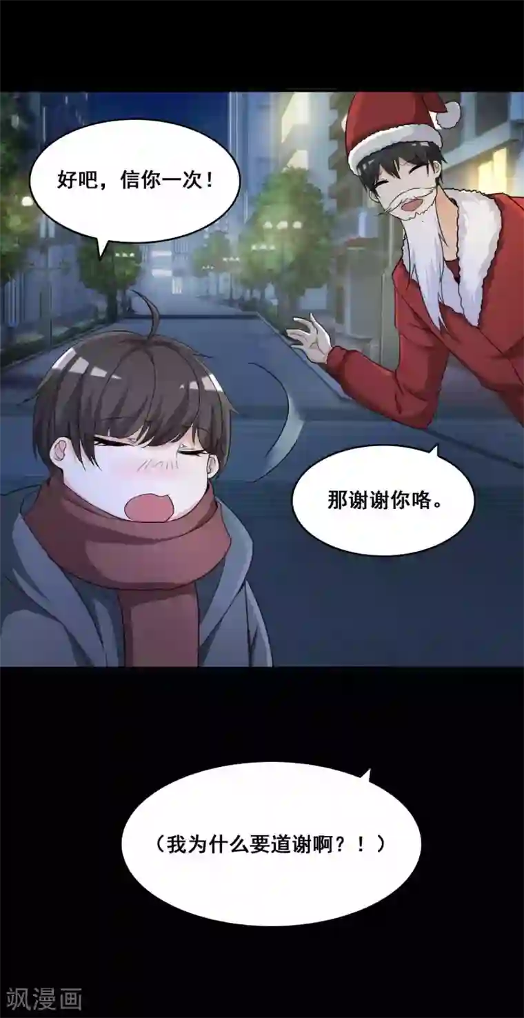 脑洞密码第51话 圣诞礼物1