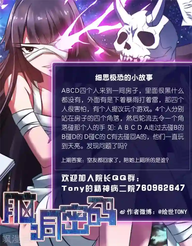 脑洞密码第51话 圣诞礼物1