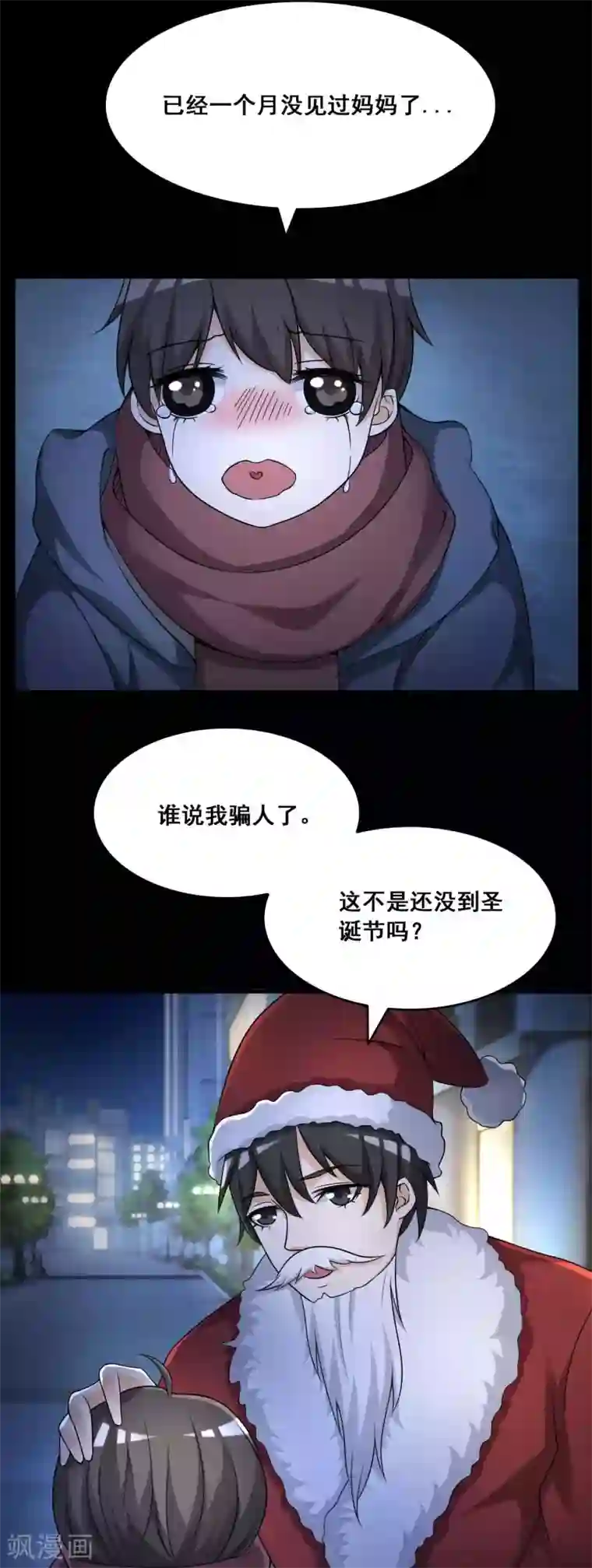 脑洞密码第52话 圣诞礼物2