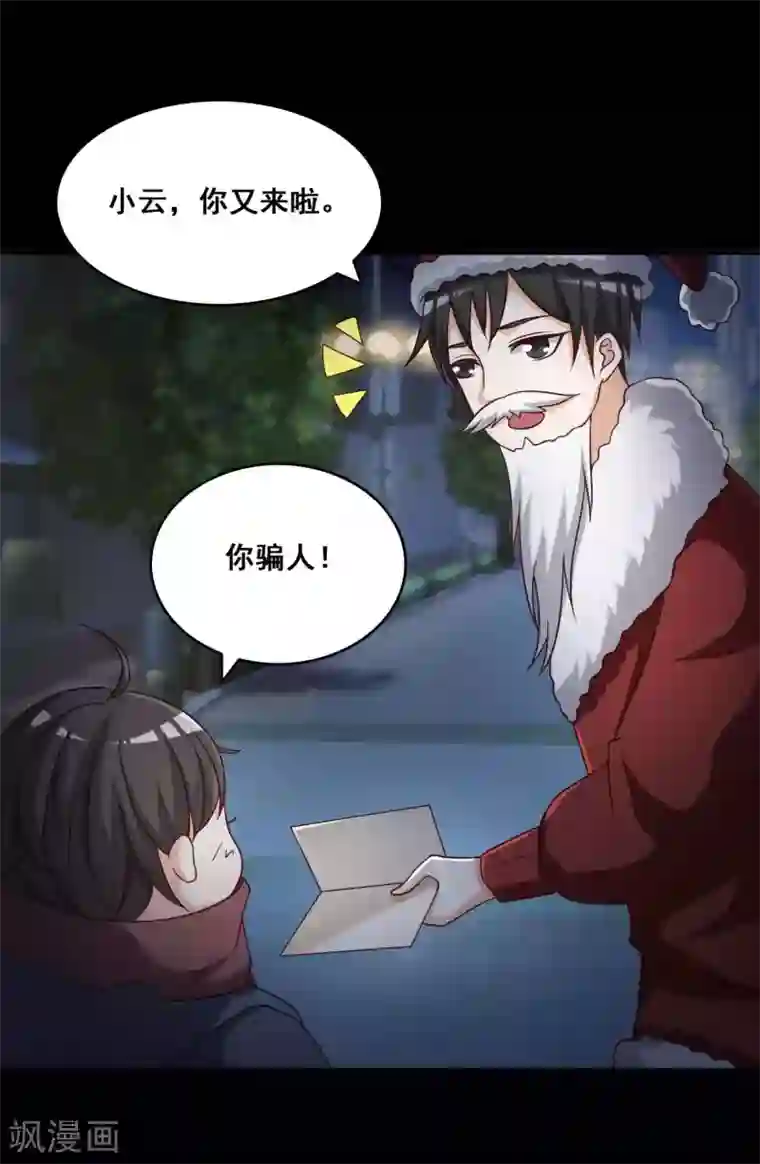 脑洞密码第52话 圣诞礼物2