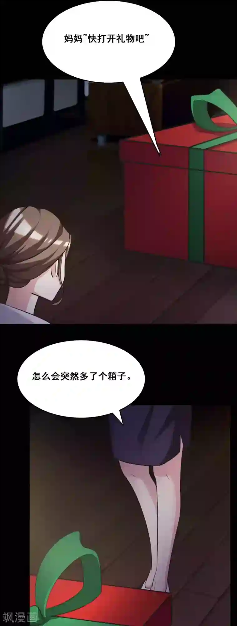 脑洞密码第53话 圣诞礼物3