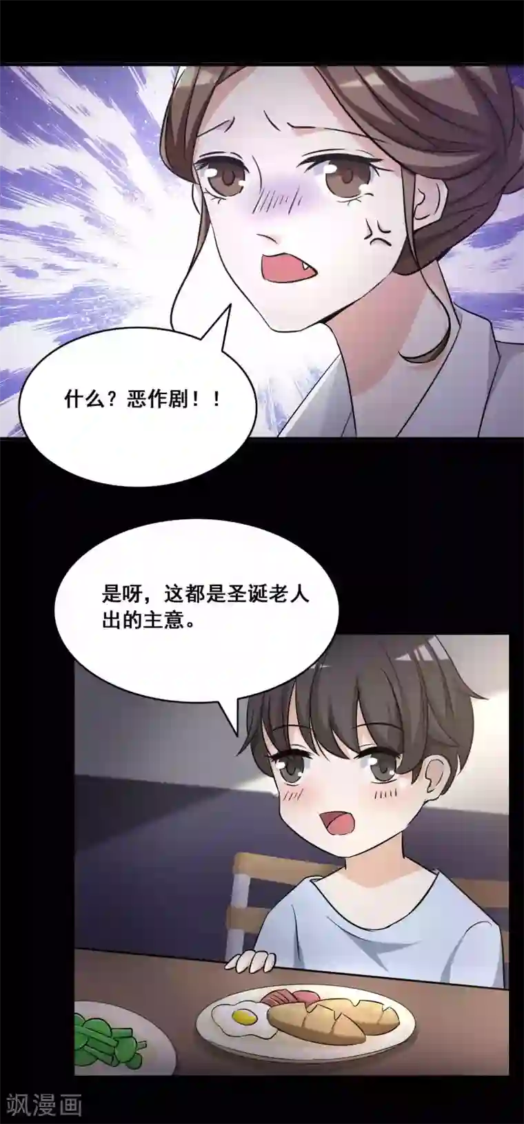 脑洞密码第53话 圣诞礼物3