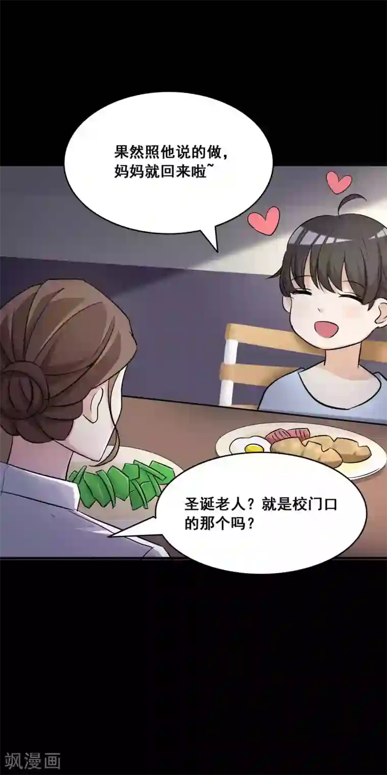 脑洞密码第53话 圣诞礼物3