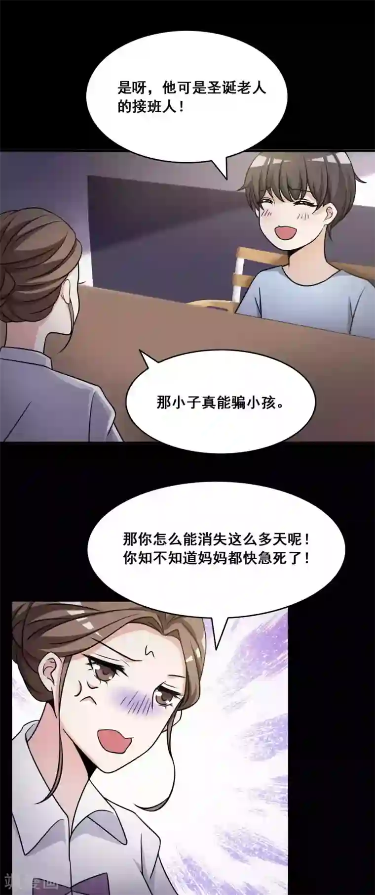 脑洞密码第53话 圣诞礼物3