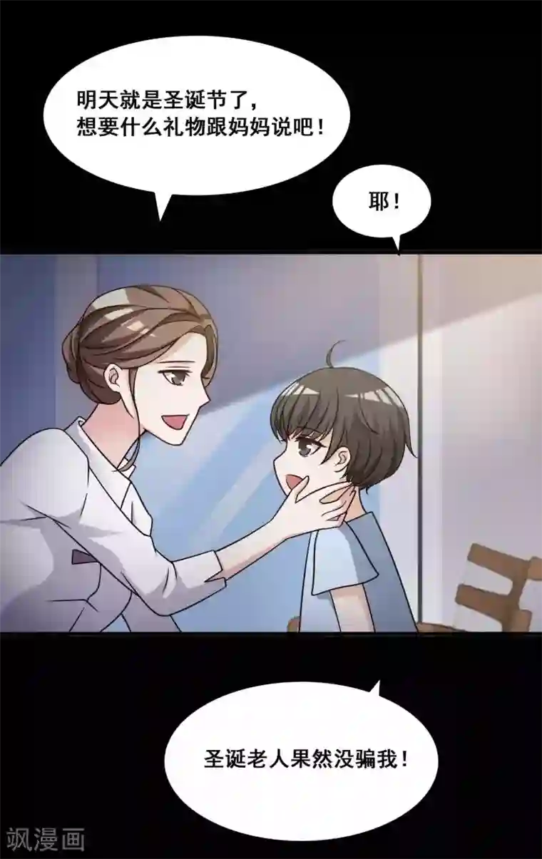 脑洞密码第53话 圣诞礼物3