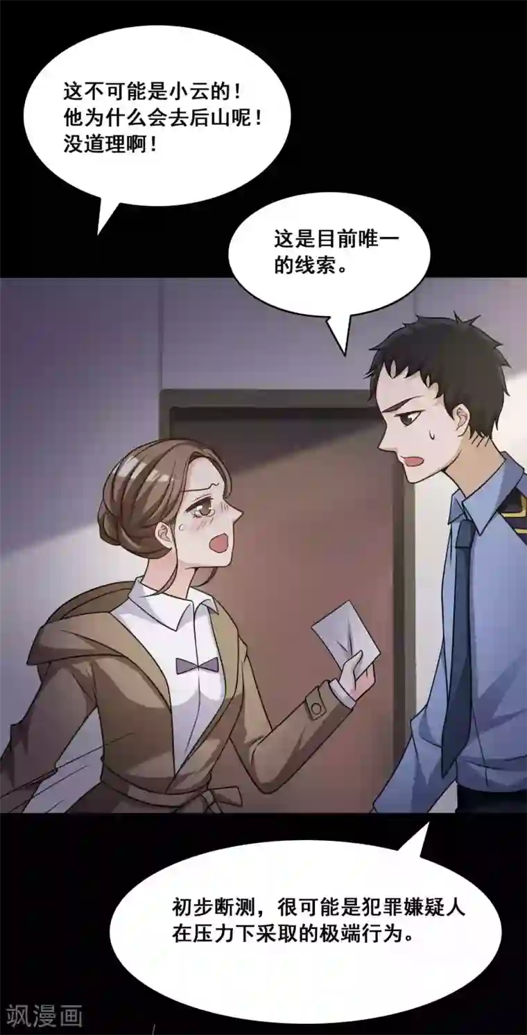 脑洞密码第53话 圣诞礼物3